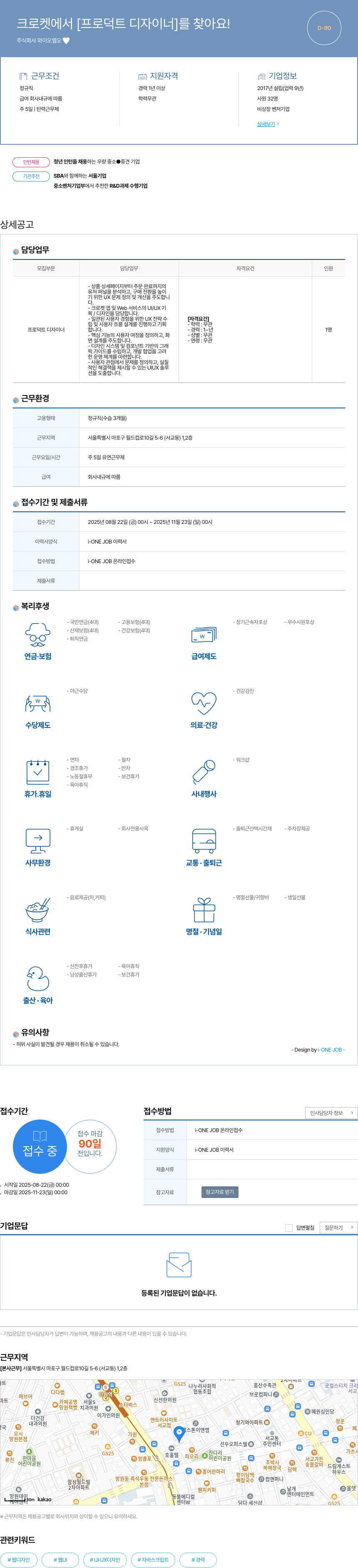 와이오엘오 프로덕트 디자이너 모집 채용공고