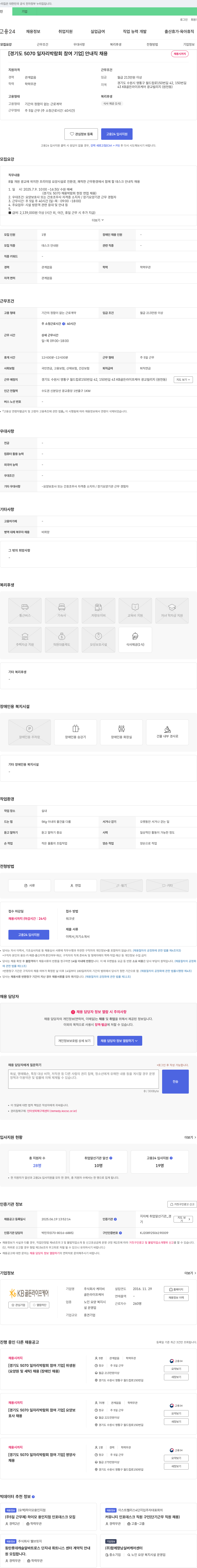 케이비 [경기도 5070 일자리 박람회 참여 기업] 안내직 채용 채용공고