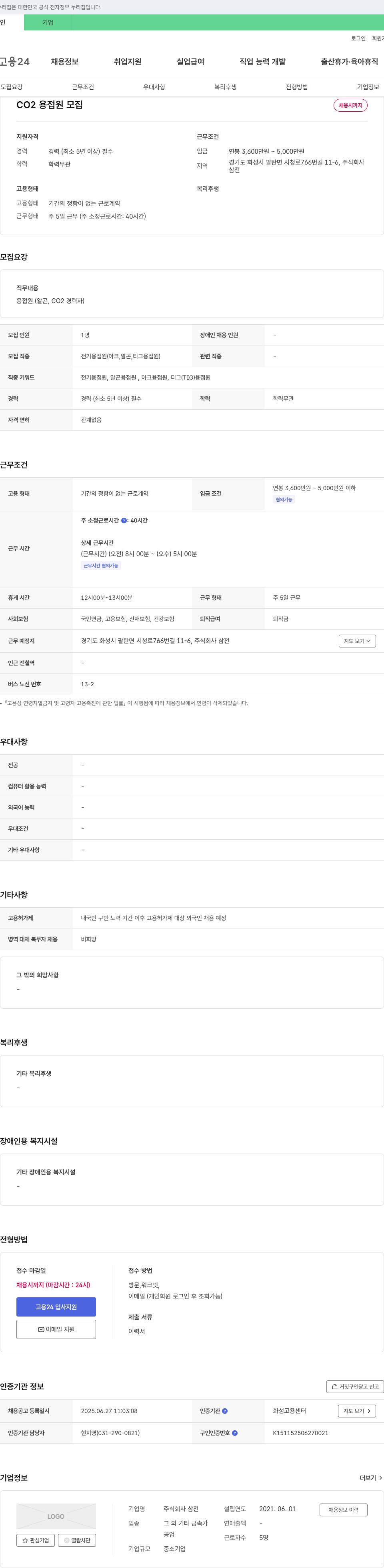 삼전 CO2 용접원 모집 채용공고