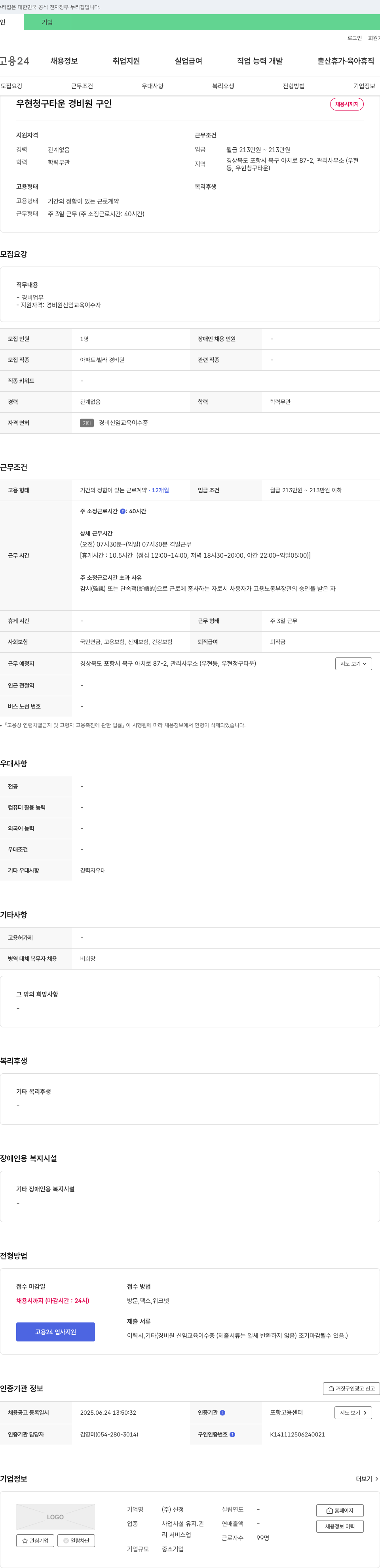 신정 우현 청구 타운 경비원 구인 채용공고