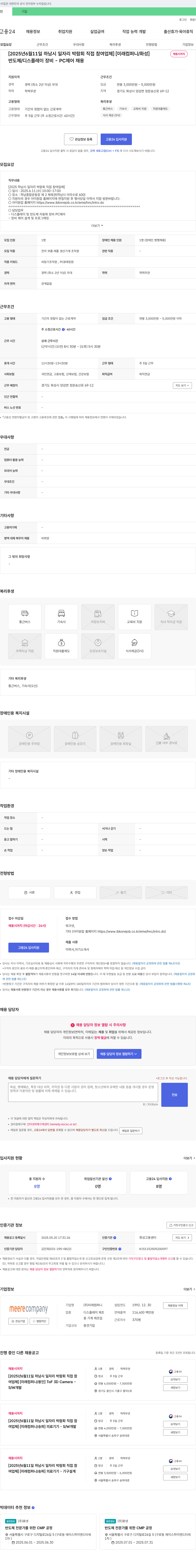 미래컴퍼니 [2025년 6월 11일 하남시 일자리 박람회 직접 참여 업체] 반도체/디스플레이 장비 - PC 제어 채용 채용공고