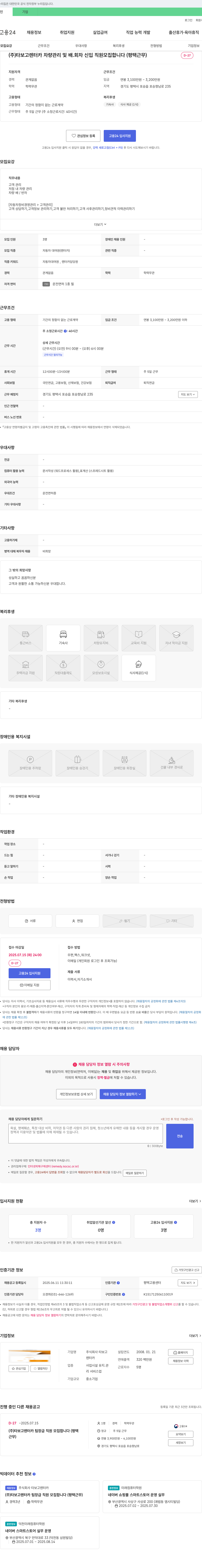 타보고 (주)타보고 렌터카 차량 관리 및 배·회차 신입 직원 모집 (평택 근무) 채용공고