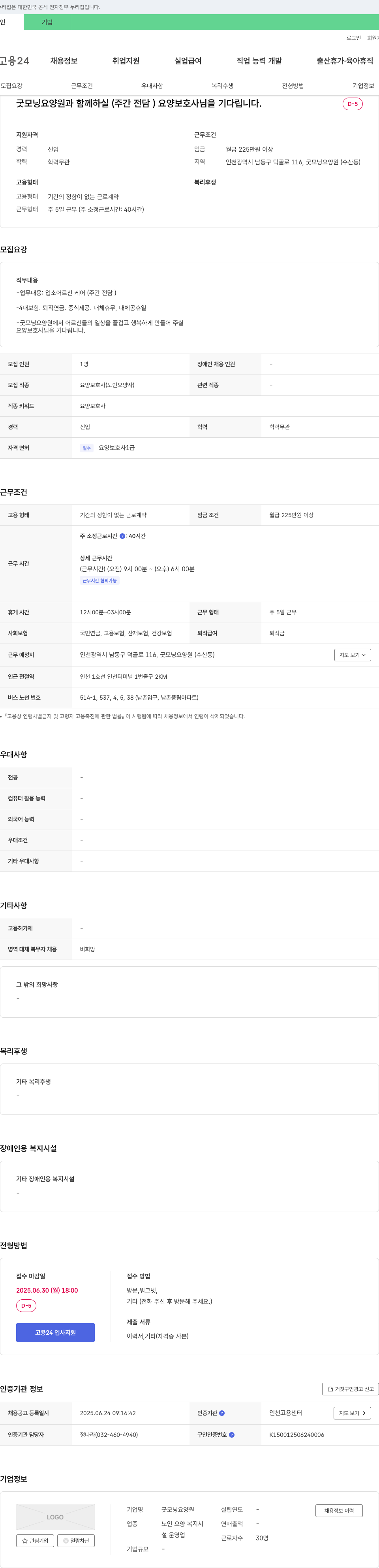 굿모닝 요양원 굿모닝 요양원과 함께 하실 (주간 전담) 요양보호사님을 기다립니다. 채용공고