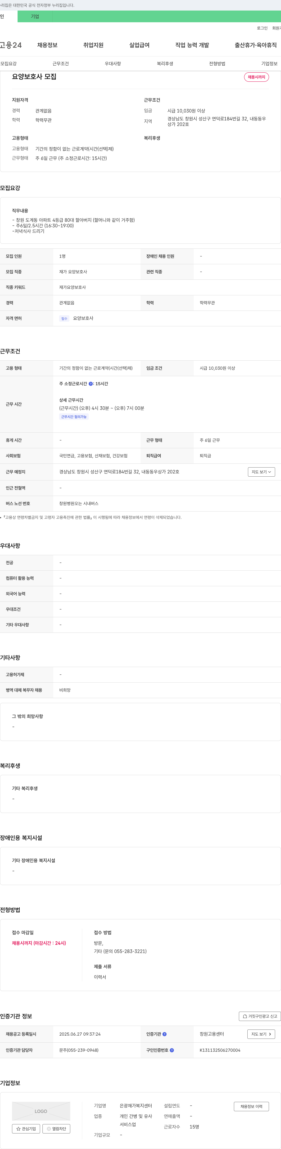 은광재가복지센터 요양 보호사 모집 채용공고