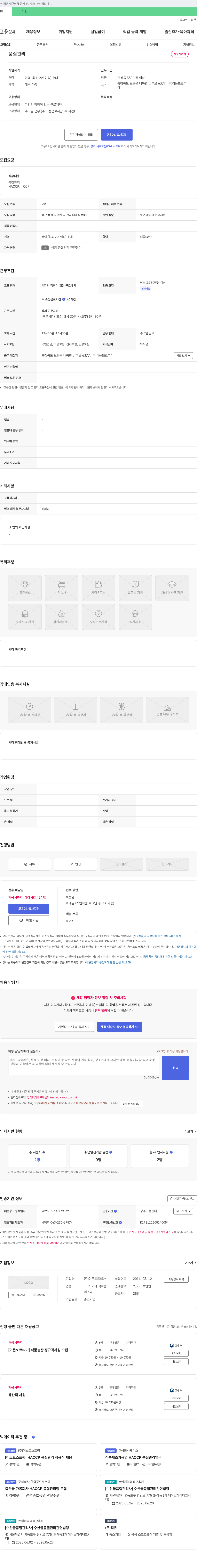 이든또르띠아 품질 관리 채용 채용공고