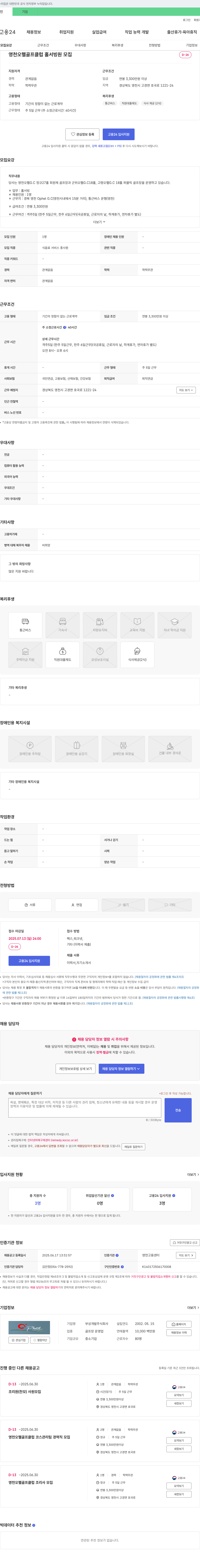 부성개발 영천 오펠 골프 클럽 홀서빙원 모집 채용공고