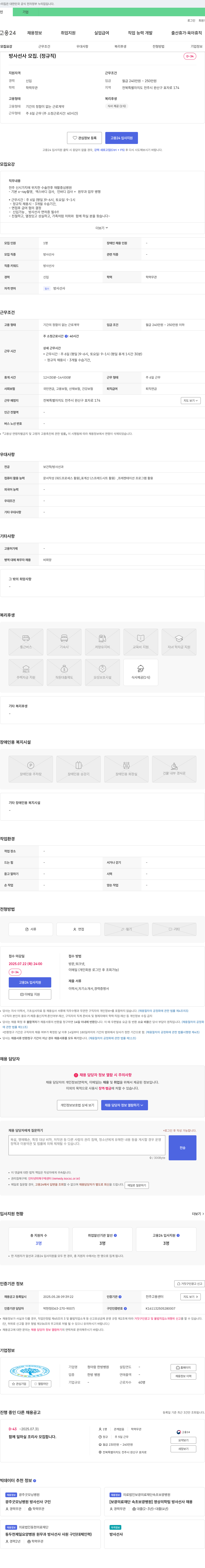 청아람 한방병원 방사선사 모집 (정규직) 채용공고