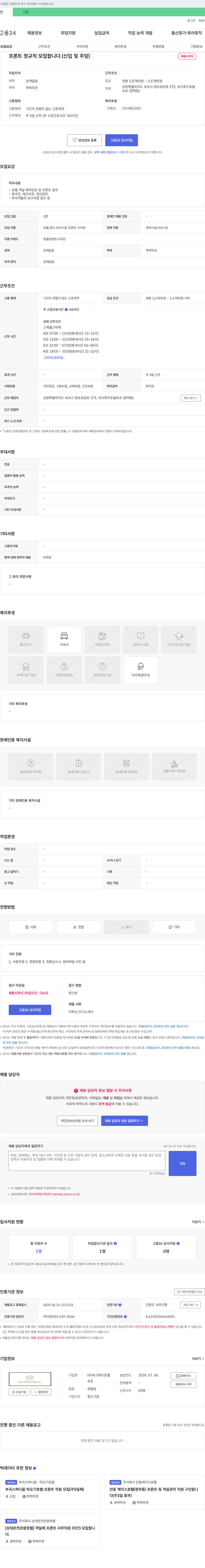 씨크루즈호텔 프론트 정규직 모집합니다. (신입 및 주임) 채용공고