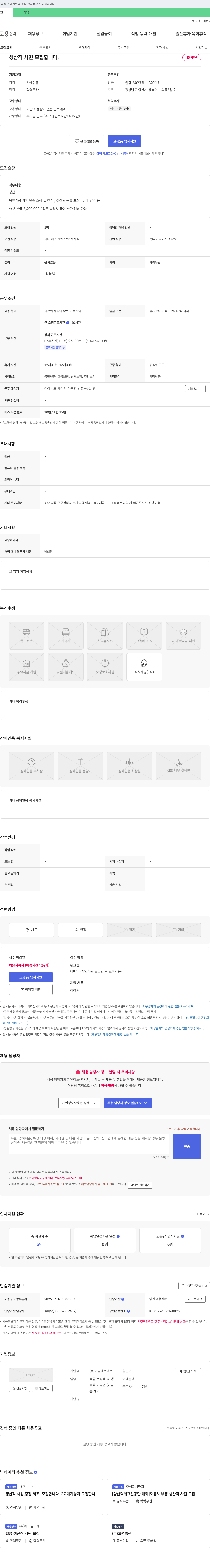 거림에프에스 생산직 사원 모집 채용공고