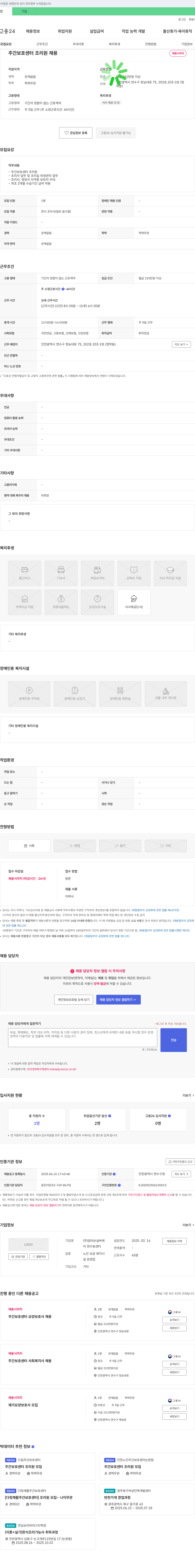 엄마손실버케어연수효센터 주간보호센터 조리원 채용 채용공고