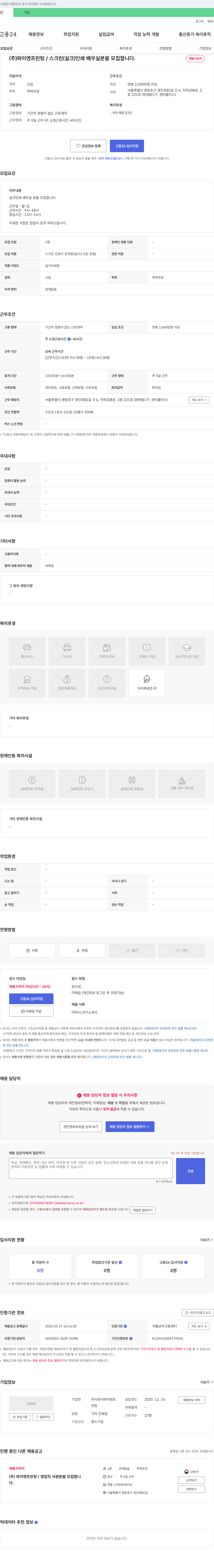 와이엔프린팅 (공고 제목 없음) 채용공고