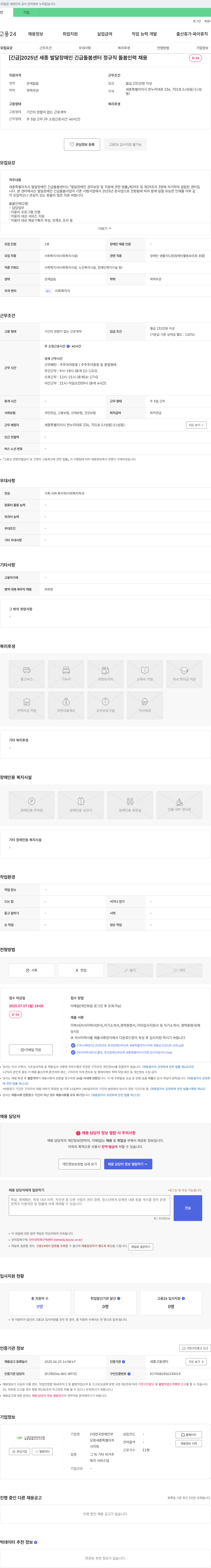 한국장애인부모회 세종특별자치시지회 [긴급] 2025년 세종 발달장애인 긴급돌봄센터 정규직 돌봄 인력 채용 채용공고