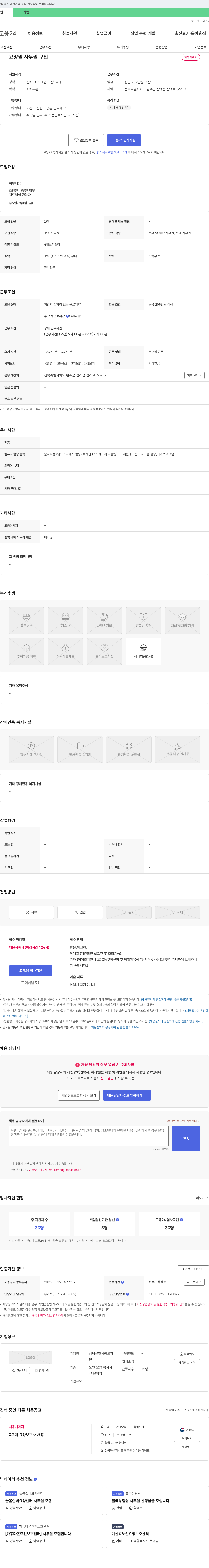 삼례은빛사랑요양원 요양원 사무원 구인 채용공고