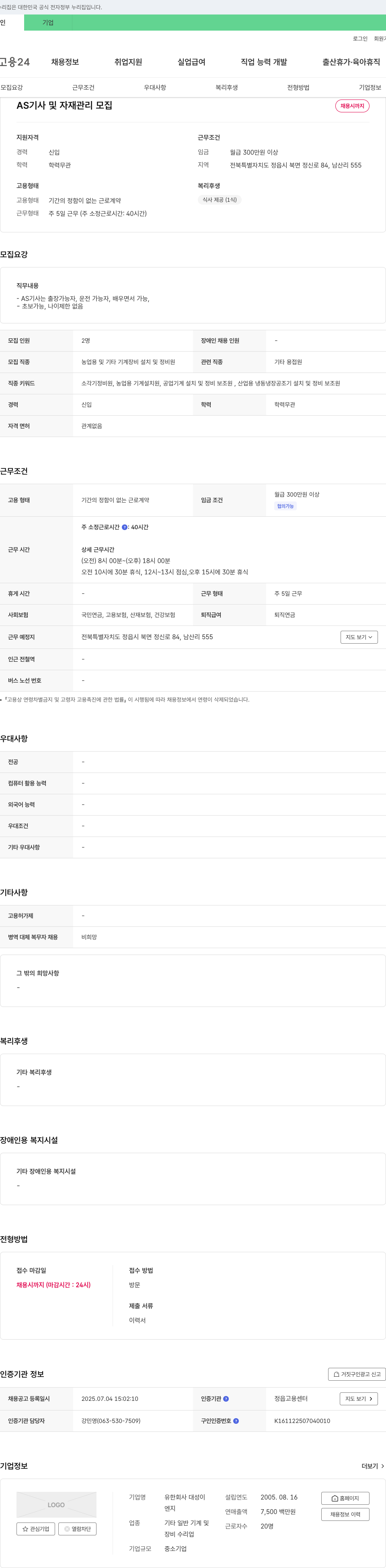 대성 AS 기사 및 자재 관리 모집 채용공고