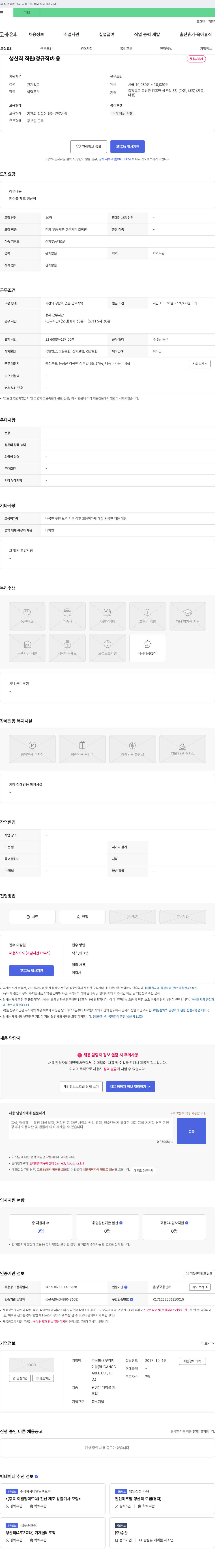 부강케이블 생산직 직원 (정규직) 채용 채용공고