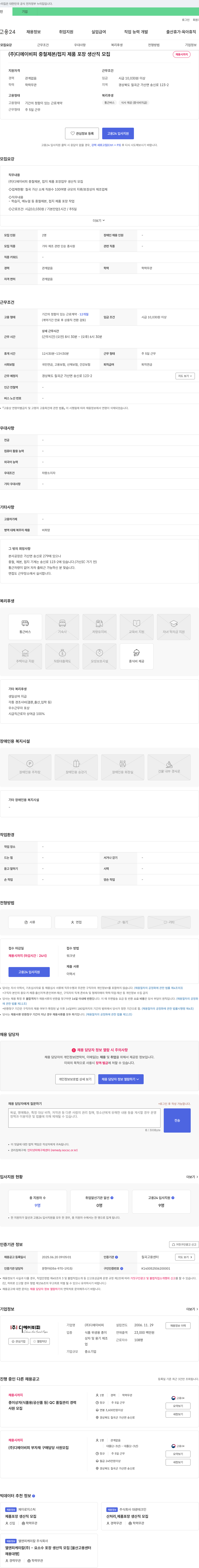 디에이비피 중철 제본/접지 제품 포장 생산직 모집 채용공고