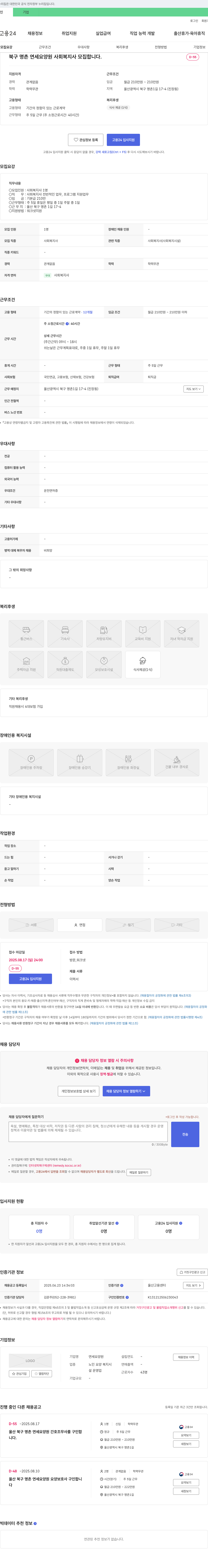 연세요양원 북구 명촌 연세 요양원 사회복지사 모집 채용공고