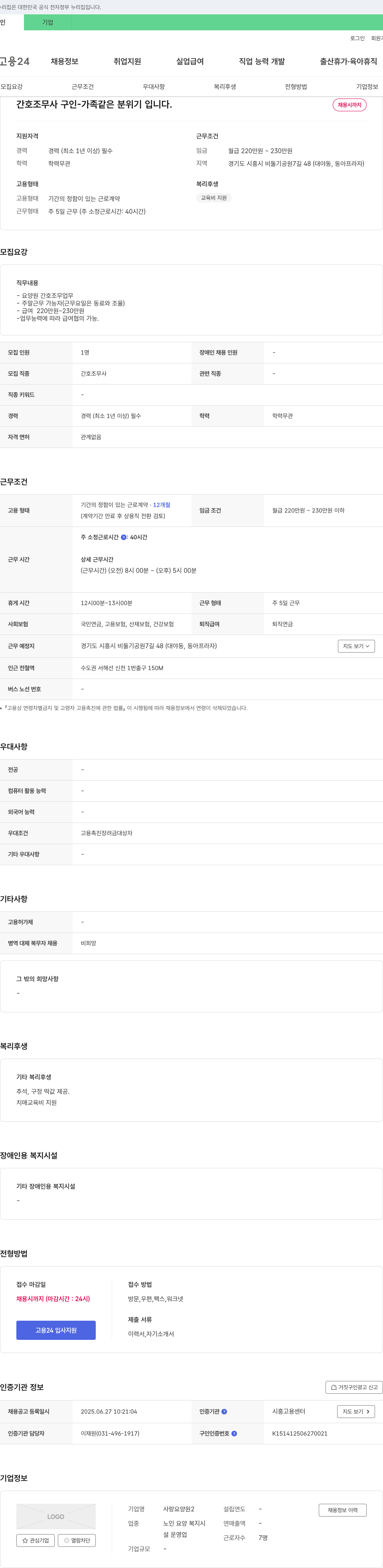 사랑요양원2 간호조무사 구인 - 가족 같은 분위기 입니다. 채용공고