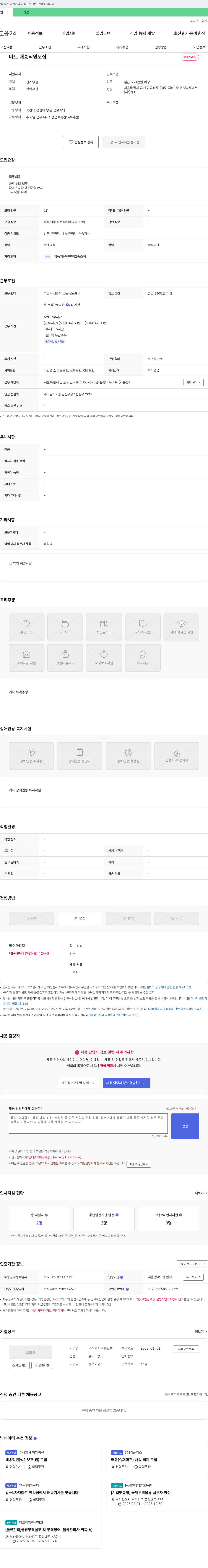 수봉유통 마트 배송 직원 모집 채용공고