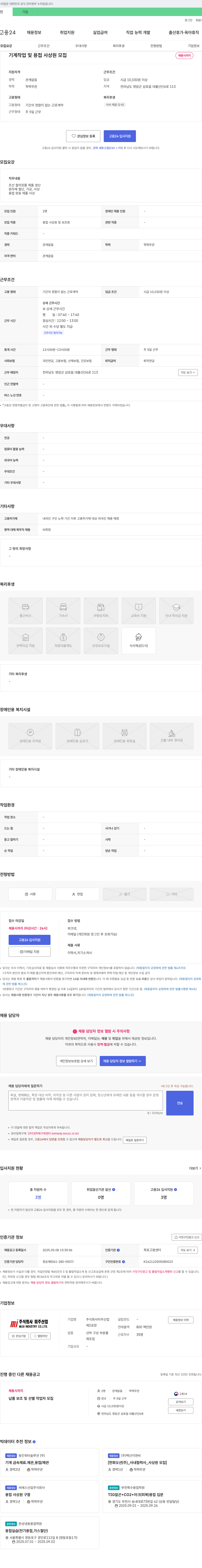 미주산업 기계 작업 및 용접 사상원 모집 채용공고