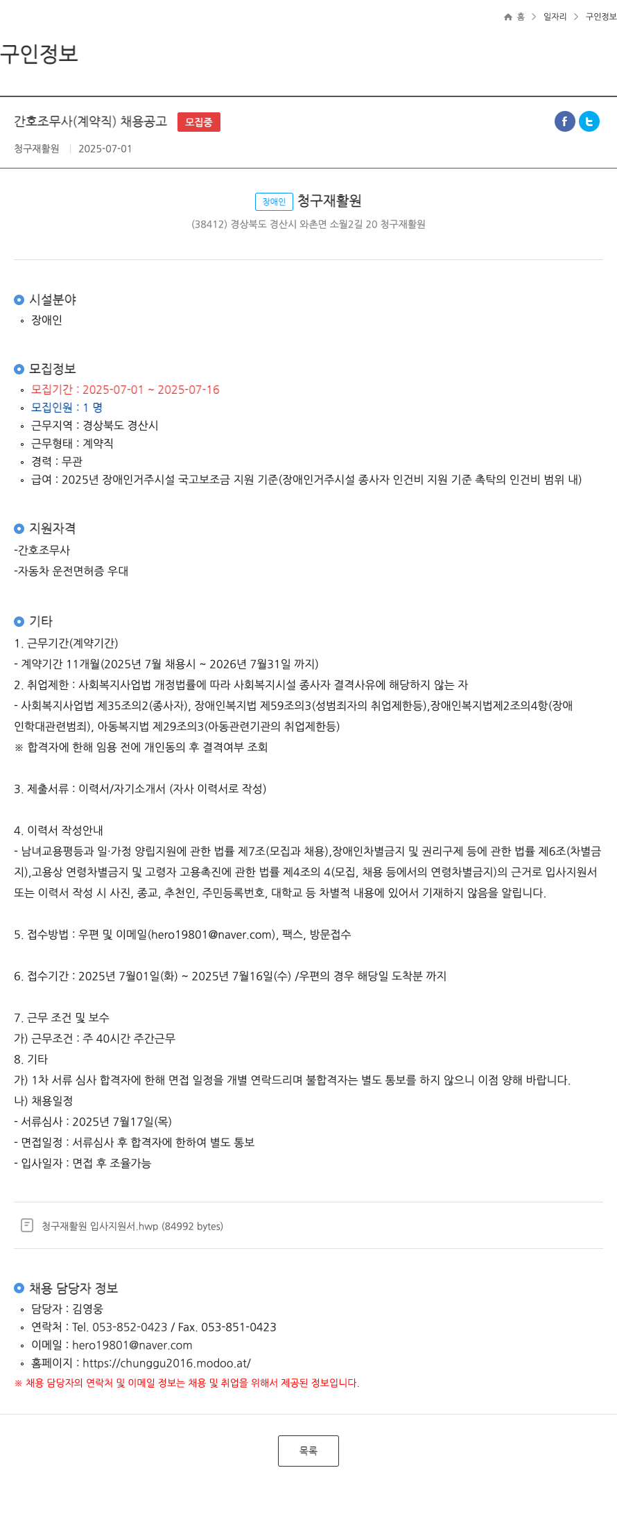 청구재활원 간호 조무사 (계약직) 채용 공고 채용공고
