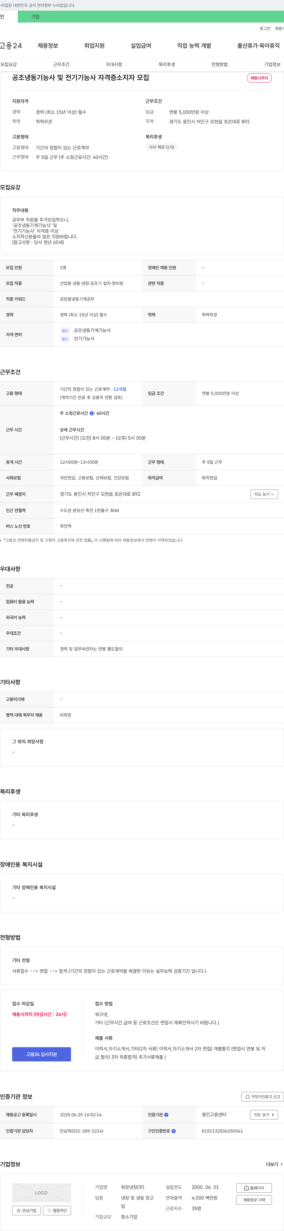 희창냉장 공조냉동기계기능사 및 전기기능사 자격증 소지자 모집 채용공고