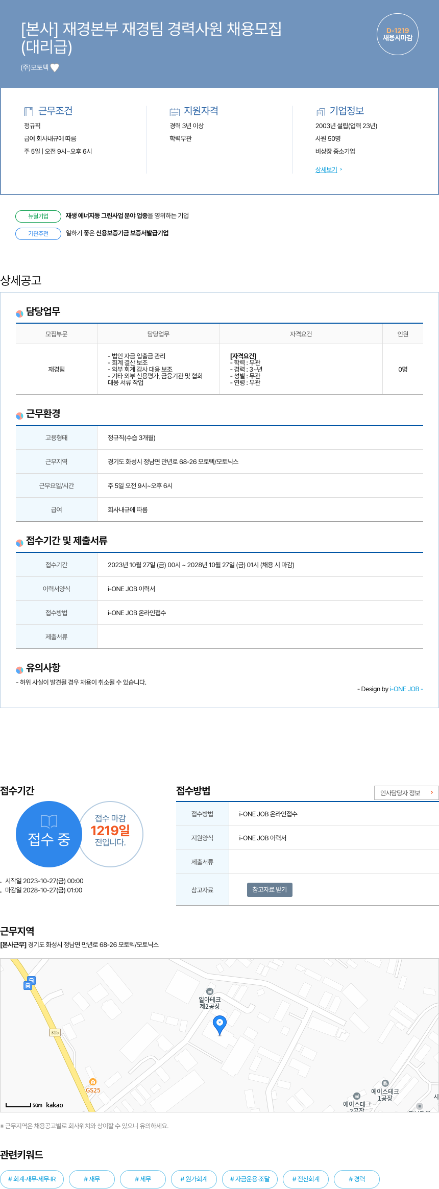 모토텍 [본사] 재경 본부 재경팀 경력 사원 채용 모집 채용공고
