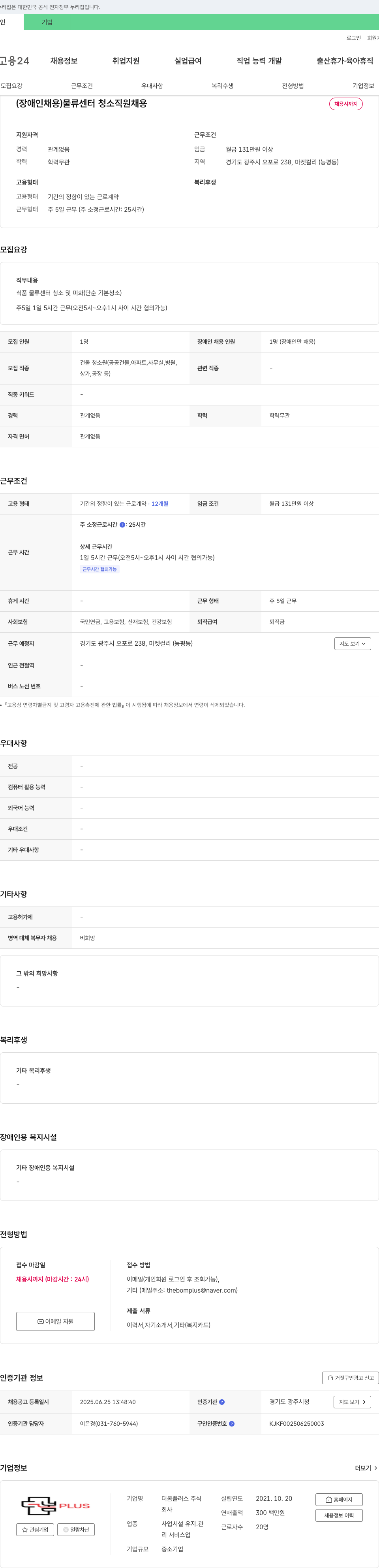 더봄플러스 (공고 제목 없음) 채용공고