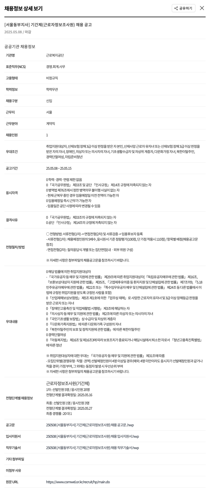 근로복지공단 [서울 동부 지사] 기간제(근로자 정보 조사원) 채용 공고 채용공고