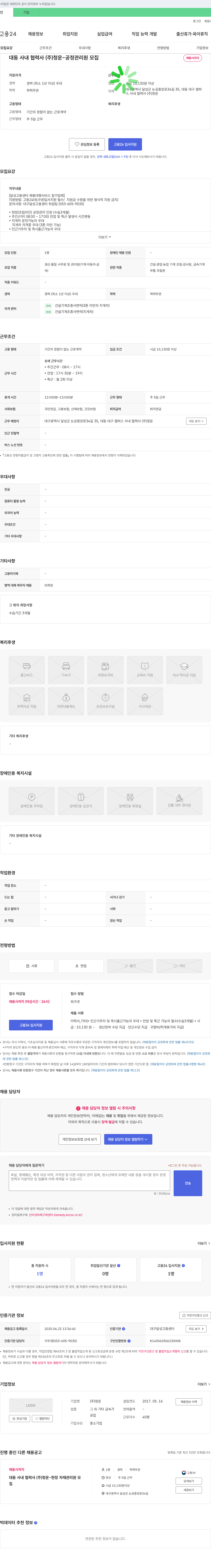 청운 대동 사내 협력사 (주)청운 - 공정 관리원 모집 채용공고
