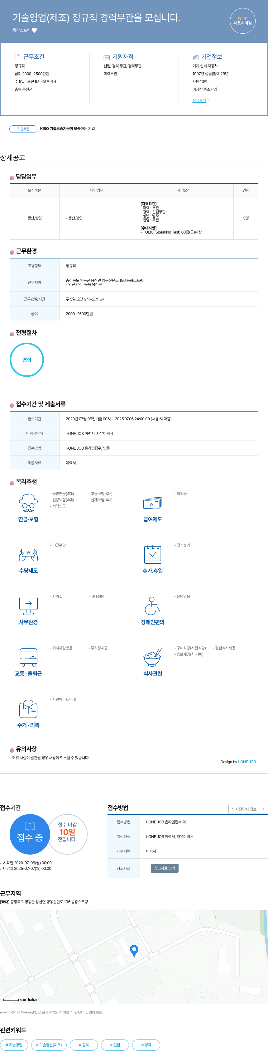 동광스프링 기술 영업 (제조) 정규직 경력 무관 채용 채용공고