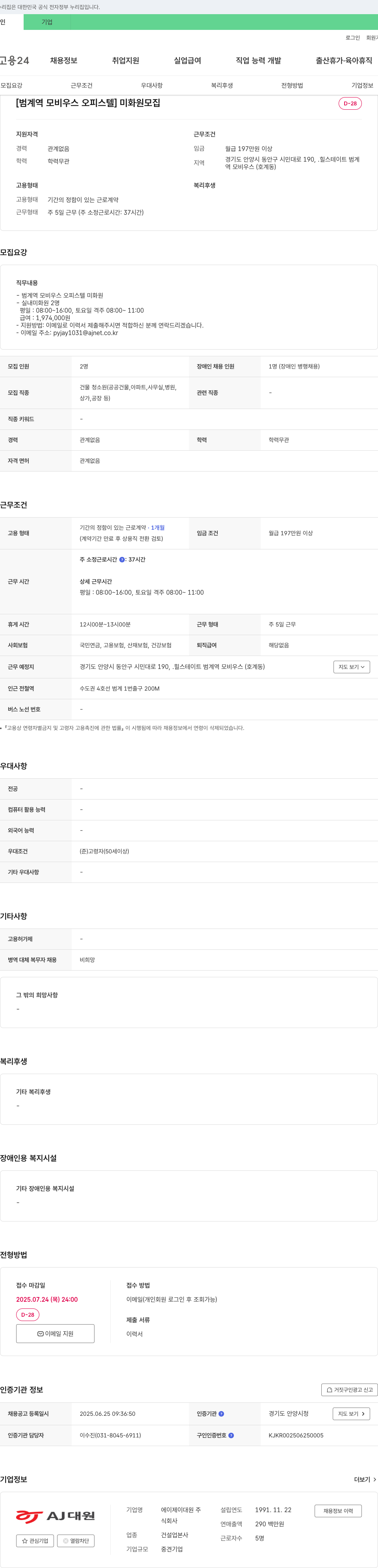 에이제이대원 (공고 제목 없음) 채용공고