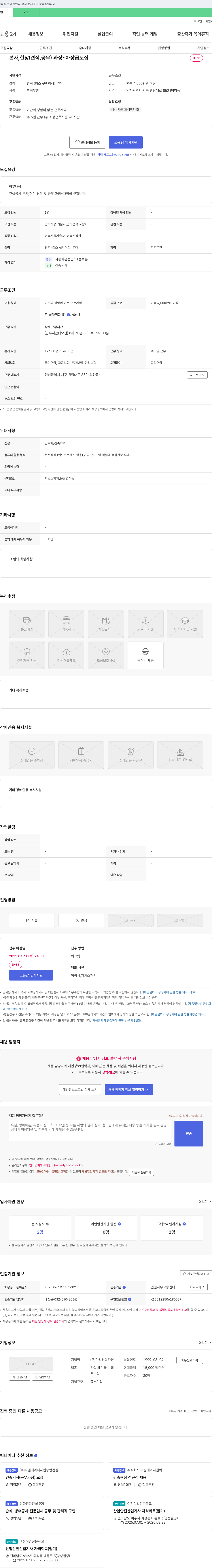 한강건설환경 본사, 현장(견적, 공무) 과장~차장급 모집 채용공고