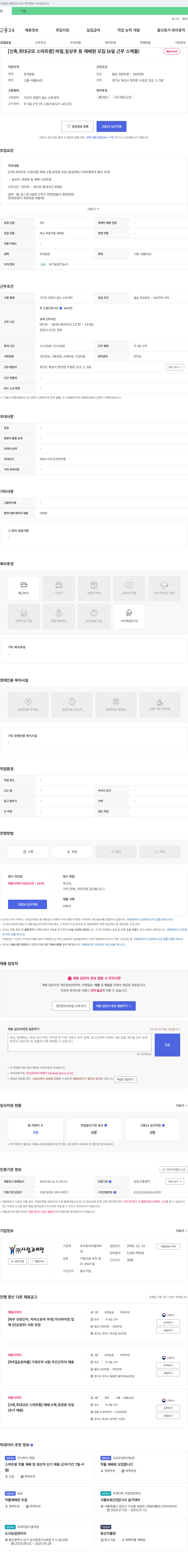 사람과비 [신축, 최대 규모 스마트팜] 바질·잎상추 등 재배원 모집 (6일 근무 스케줄) 채용공고