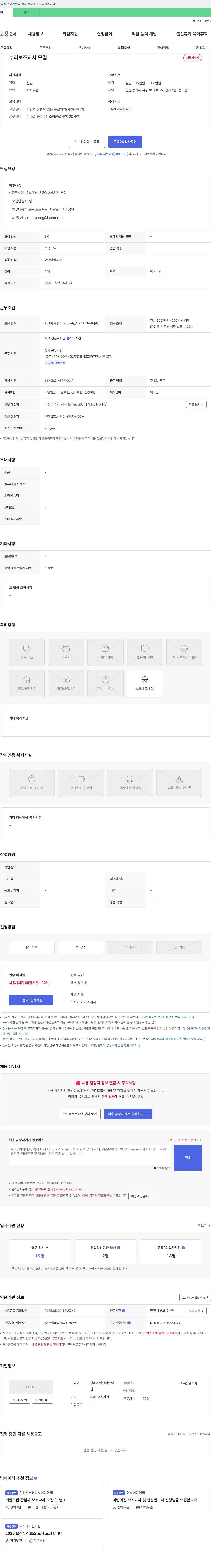 청라이캔어린이집 누리 보조 교사 모집 채용공고