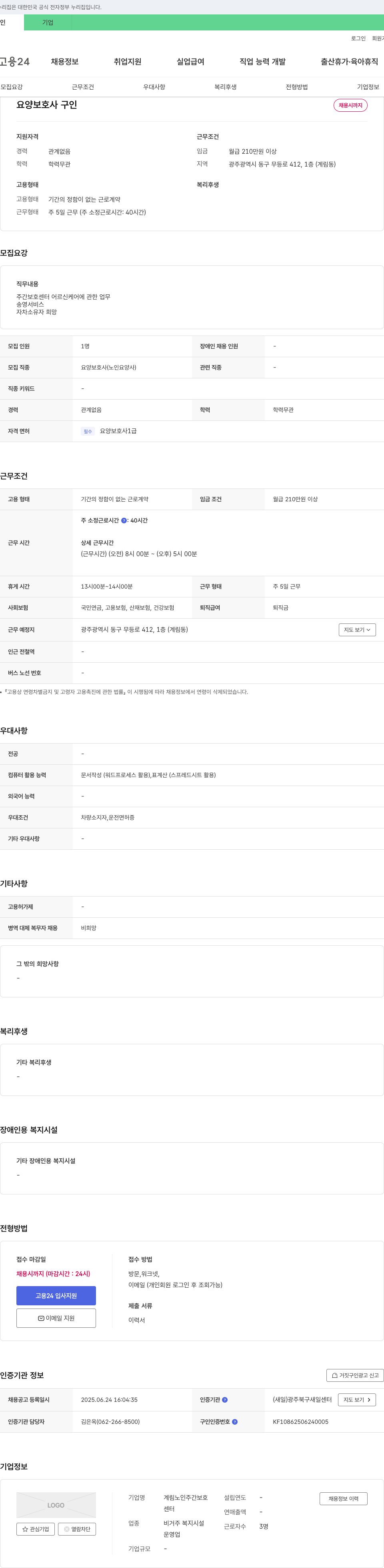 계림노인주간보호센터 요양보호사 구인 채용공고