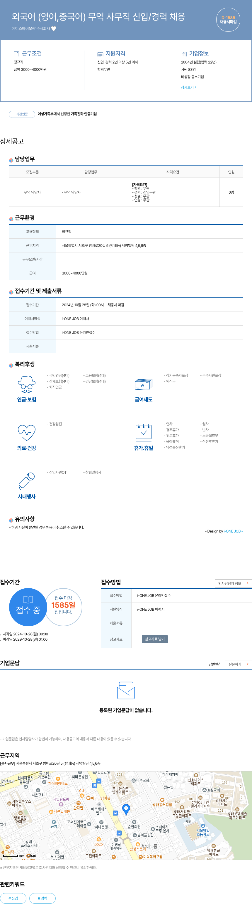 에이스바이오팜 외국어 (영어, 중국어) 무역 사무직 신입/경력 채용 채용공고