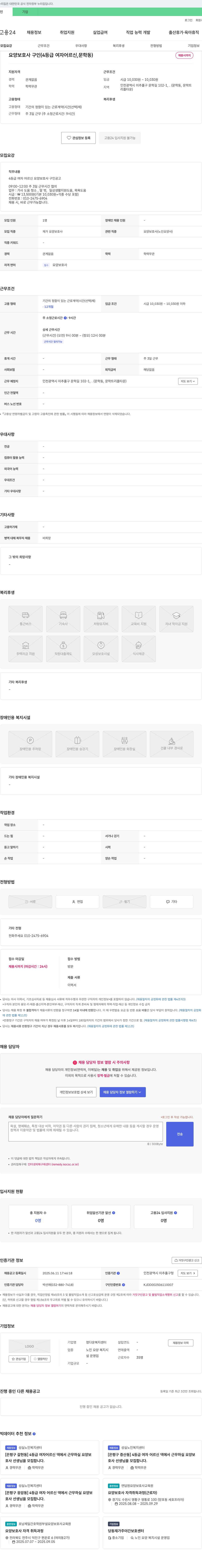 정다운복지센터 요양 보호사 구인 (4등급 여자 어르신, 문학동) 채용공고