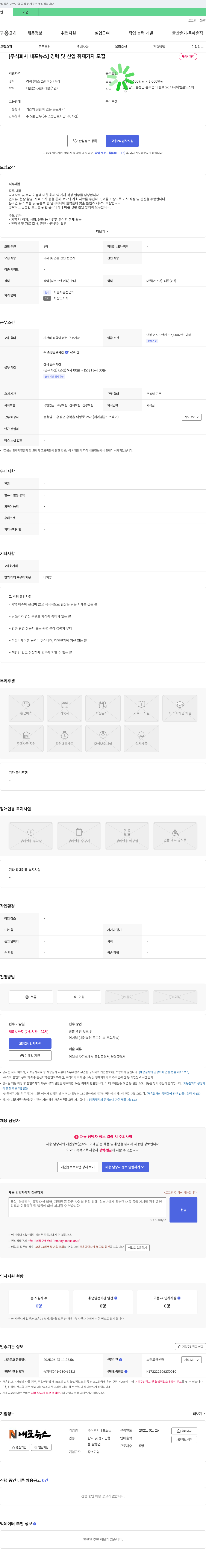 내포뉴스 경력 및 신입 취재 기자 모집 채용공고