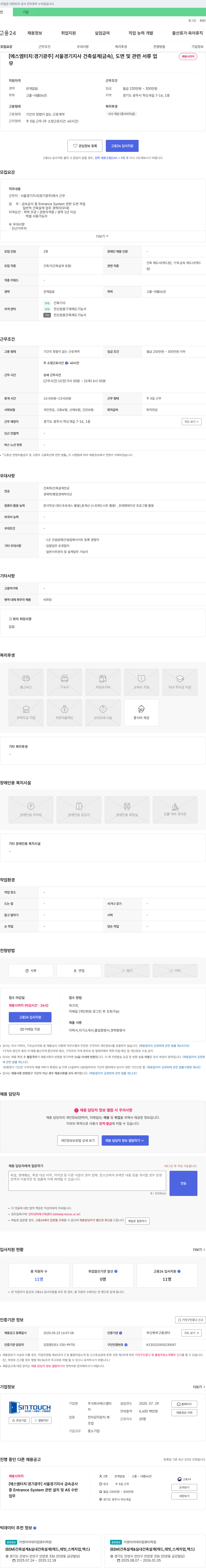에스엠터치 [에스엠터치: 경기 광주] 서울 경기 지사 건축 설계(금속), 도면 및 관련 서류 채용 채용공고