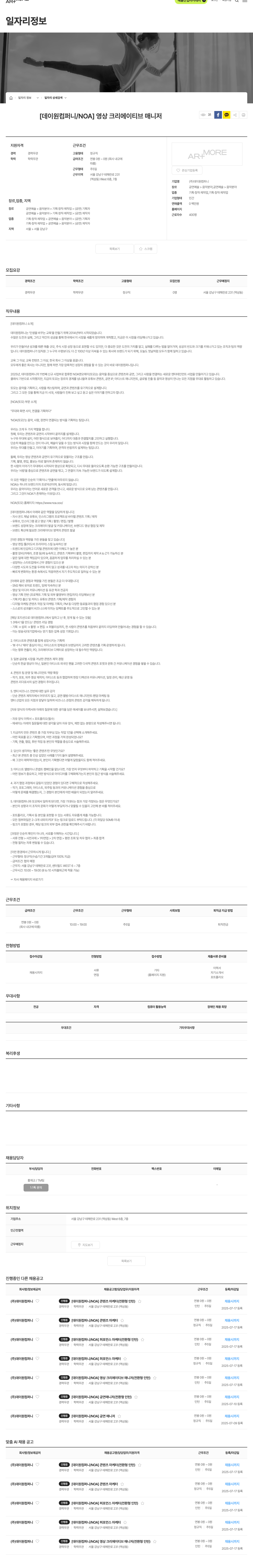 데이원컴퍼니 [데이원컴퍼니/NOA] 영상 크리에이티브 매니저 채용공고