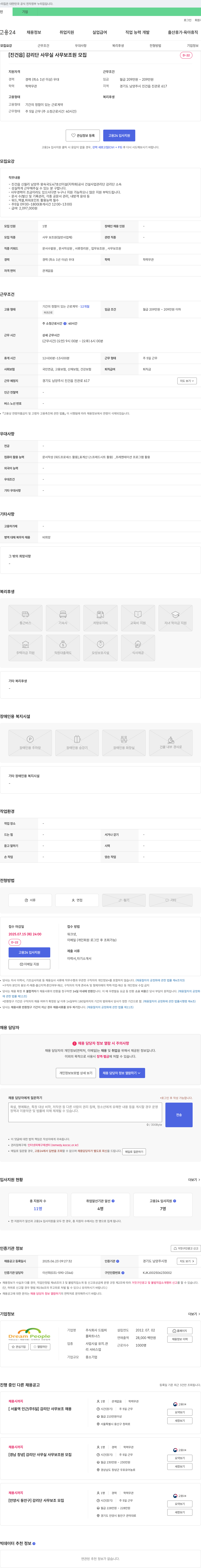 드림피플파트너스 [진건읍] 감리단 사무실 사무 보조원 모집 채용공고