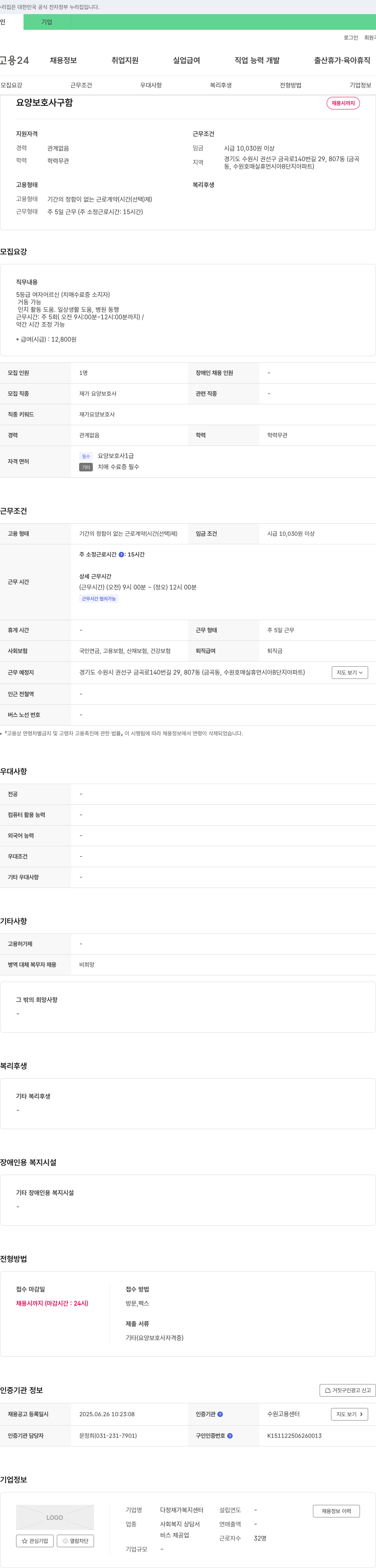 다정재가복지센터 요양 보호사 구함 채용공고