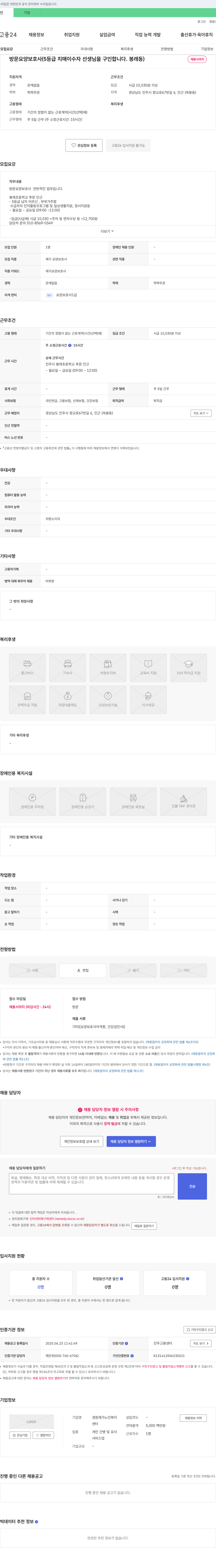 경원재가노인복지센터 방문 요양 보호사 (5등급 치매 이수자 선생님을 구인합니다. 봉래동) 채용공고