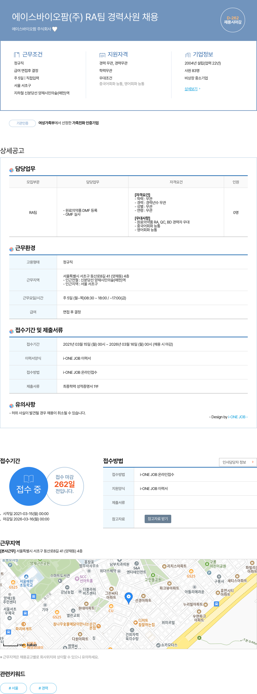 에이스바이오팜 RA 팀 경력 사원 채용 채용공고