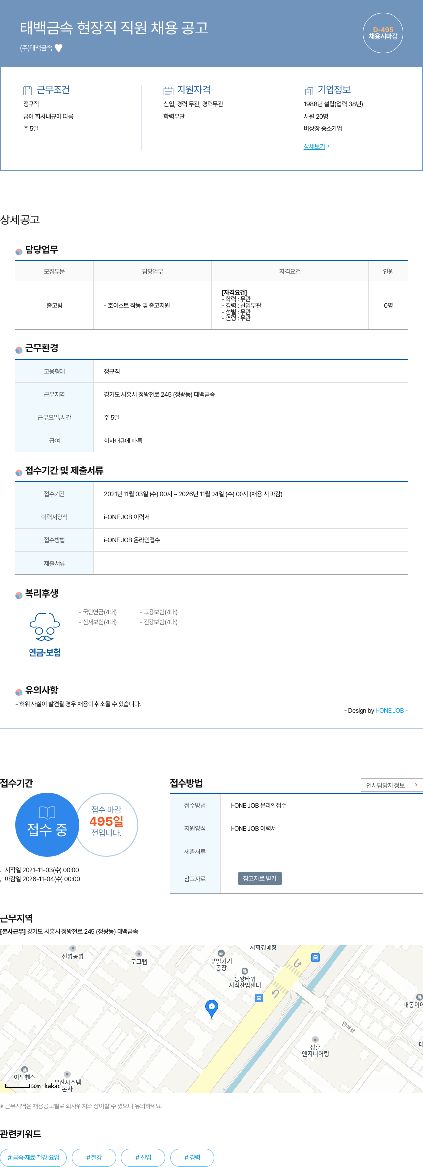 태백금속 태백 금속 현장직 직원 채용 공고 채용공고