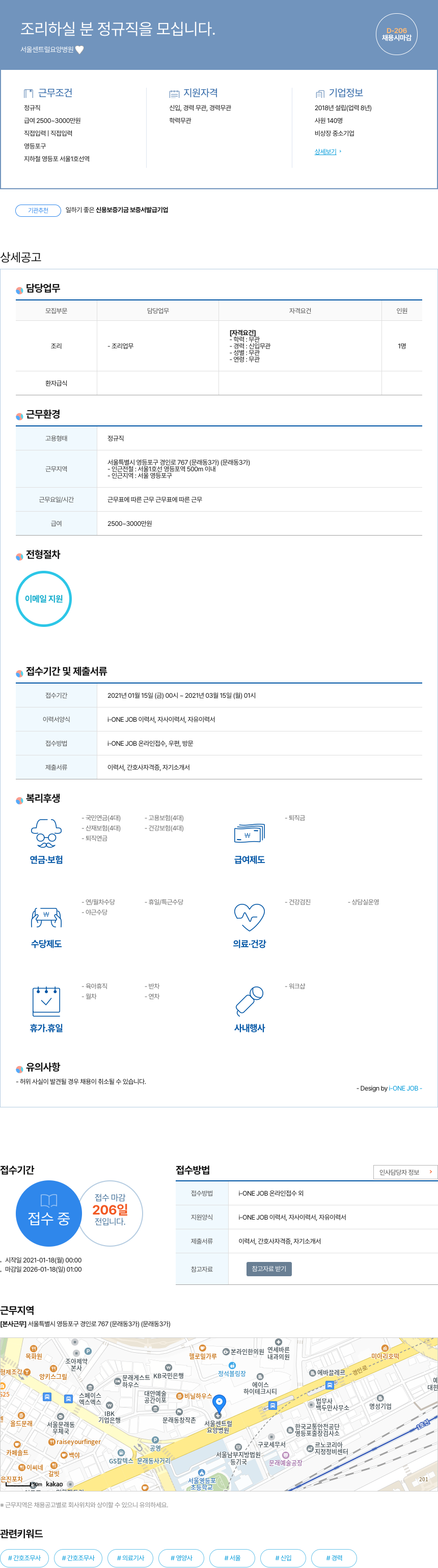 서울센트럴요양병원 조리 하실 분 정규직 을 모십니다 채용공고