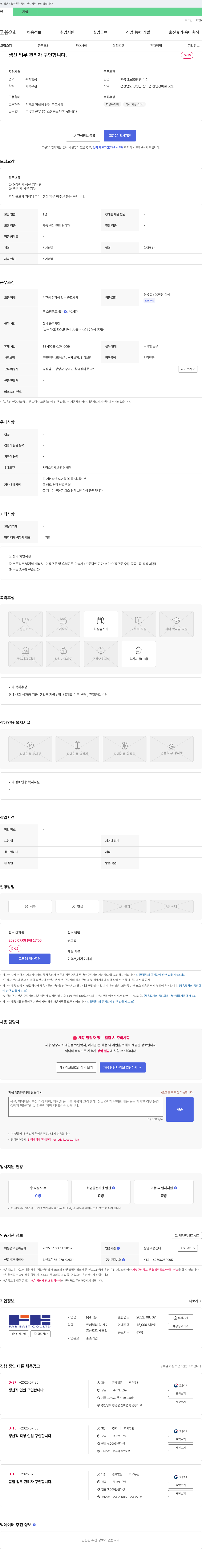 극동 생산 업무 관리자 구인합니다. 채용공고