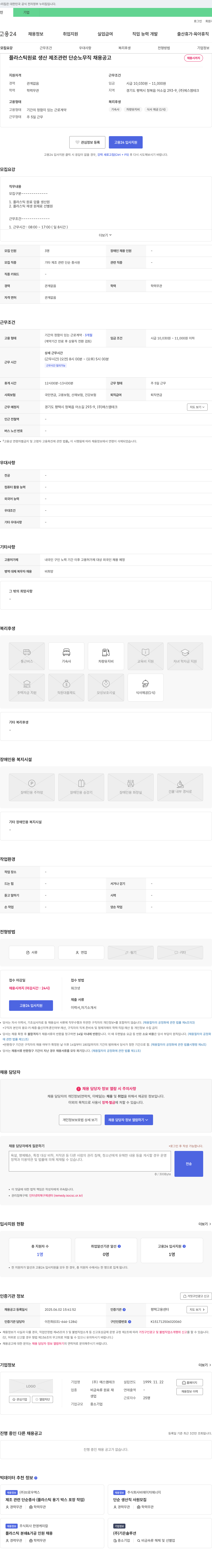 에스엠테크 플라스틱 원료 생산 제조 관련 단순 노무직 채용 공고 채용공고