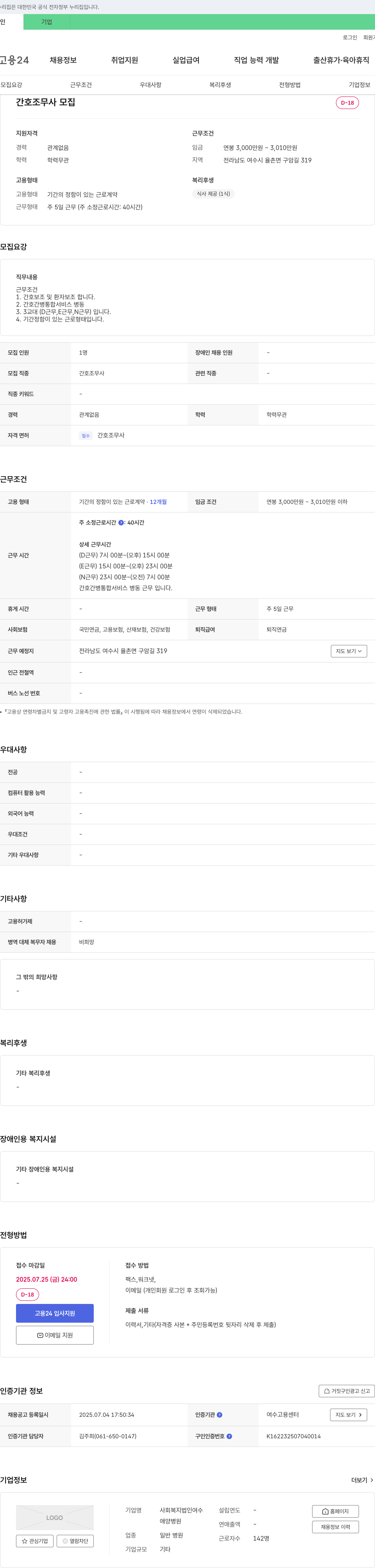 여수애양병원 간호조무사 모집 채용공고